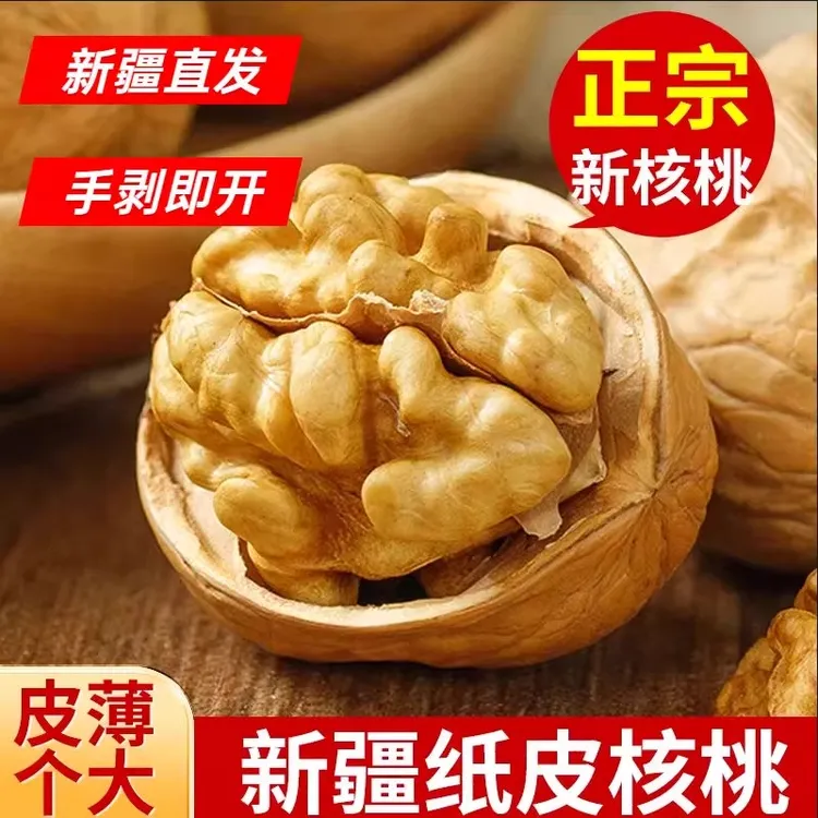 纸皮核桃2斤/3斤/5斤新疆特产阿克苏185纸皮核桃原味薄皮核桃新货