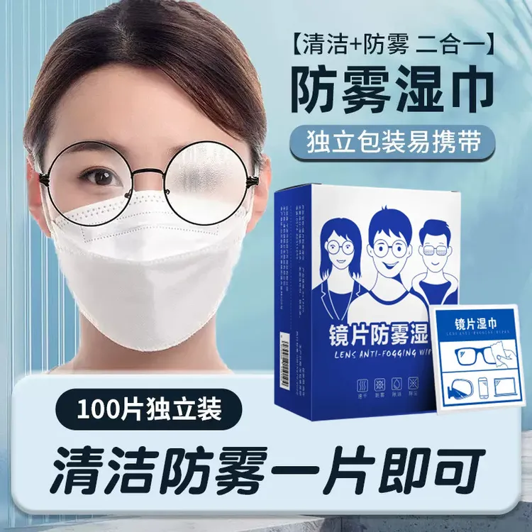 一次性防雾湿巾眼镜清洁擦镜纸清洁眼镜强效镜片湿巾眼镜布擦镜纸