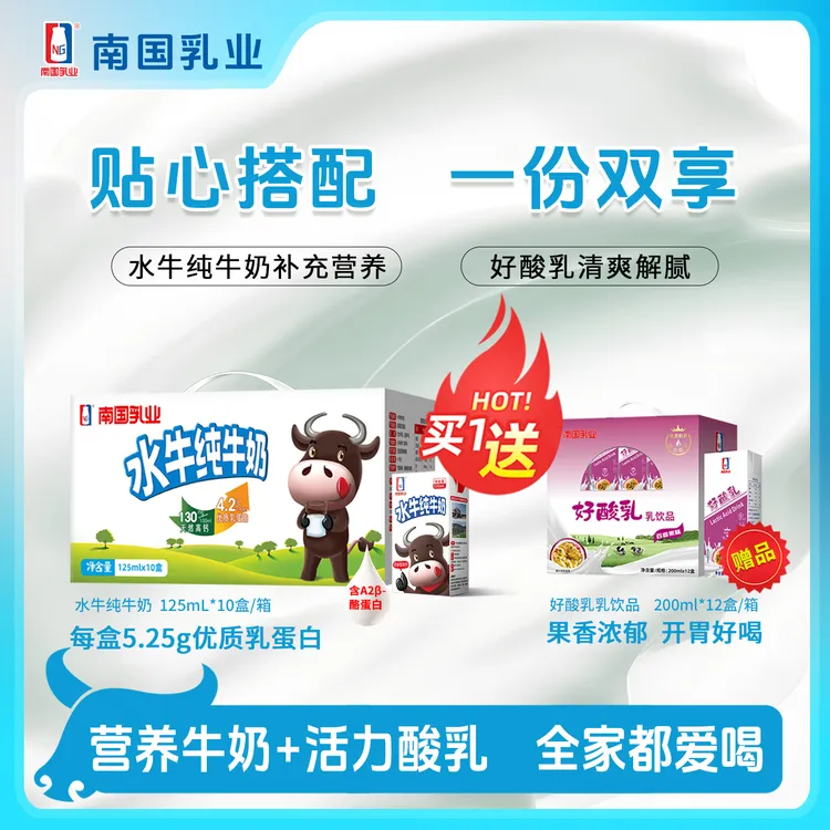 南国乳业 4.2g乳蛋白水牛纯牛奶125ml*10盒 儿童早餐奶广西水牛奶