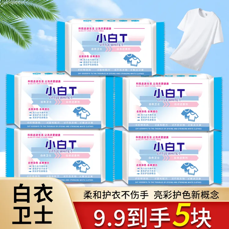 【小白T 202g*5大块】活氧洗衣皂轻松去污增白皂去渍肥皂家庭实惠装
