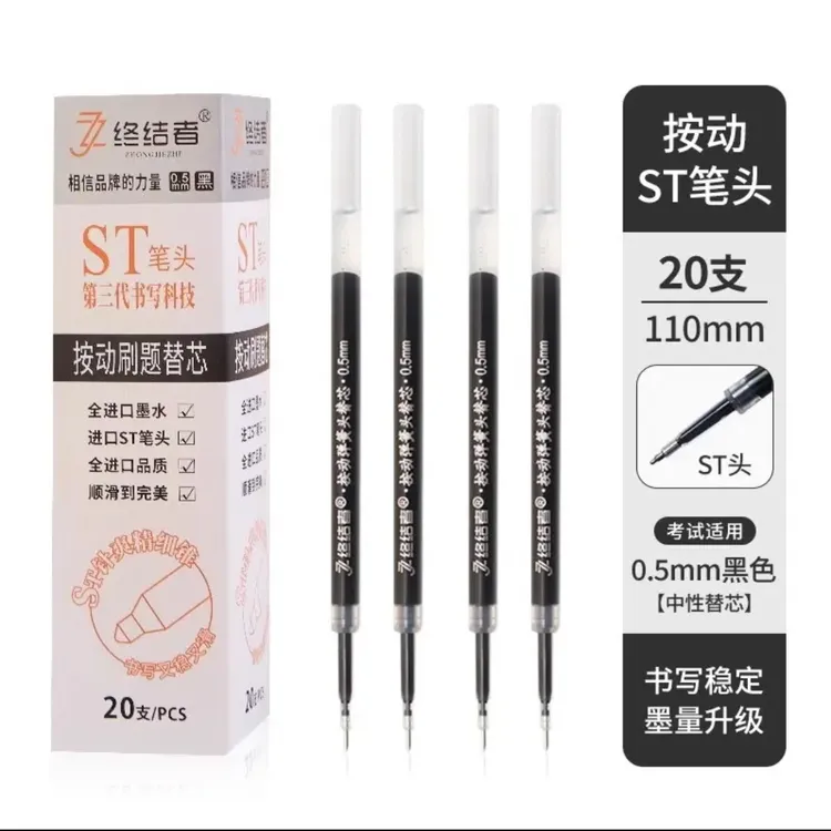 终结者笔芯按动st头子弹头全针管cs头书写顺滑速干不断墨学生办公