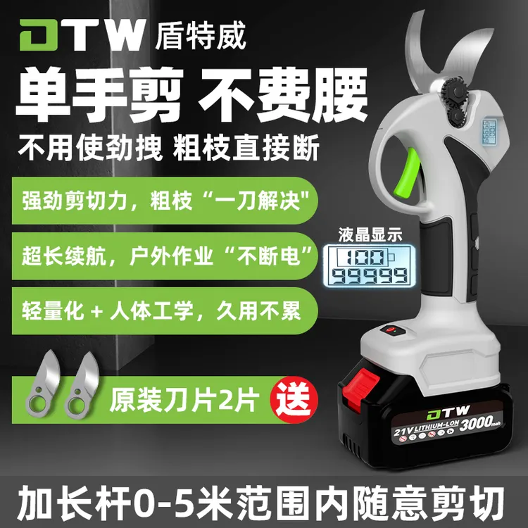 盾特威电气电动剪刀果树修枝专用剪手持锂电高空充电式园林修剪机