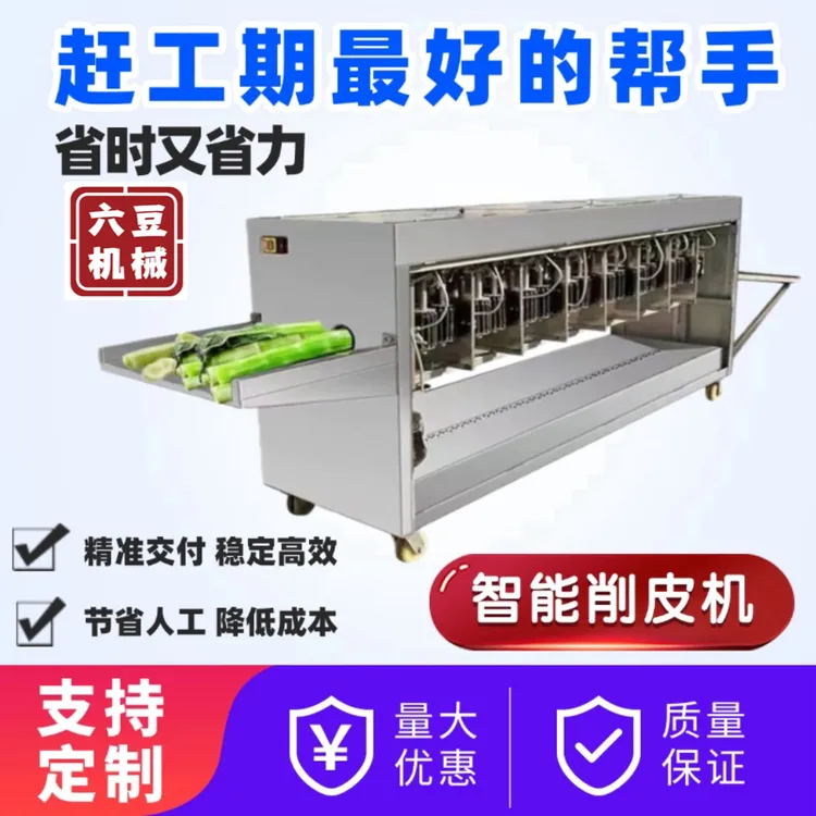 全自动莴笋削皮机麻山药削皮机木薯削皮机
