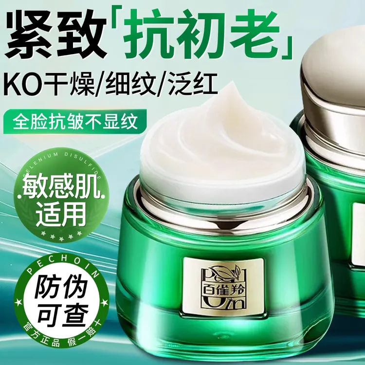 百雀羚帧颜淡纹修护面霜乳液紧致抗皱保湿滋润抗初老护肤官方正品
