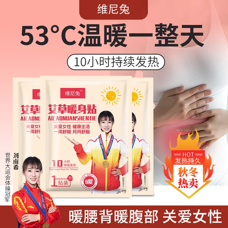 【慧慧定制】加大增强艾草暖身贴暖腹暖腰秋冬季防寒保暖自发热暖手