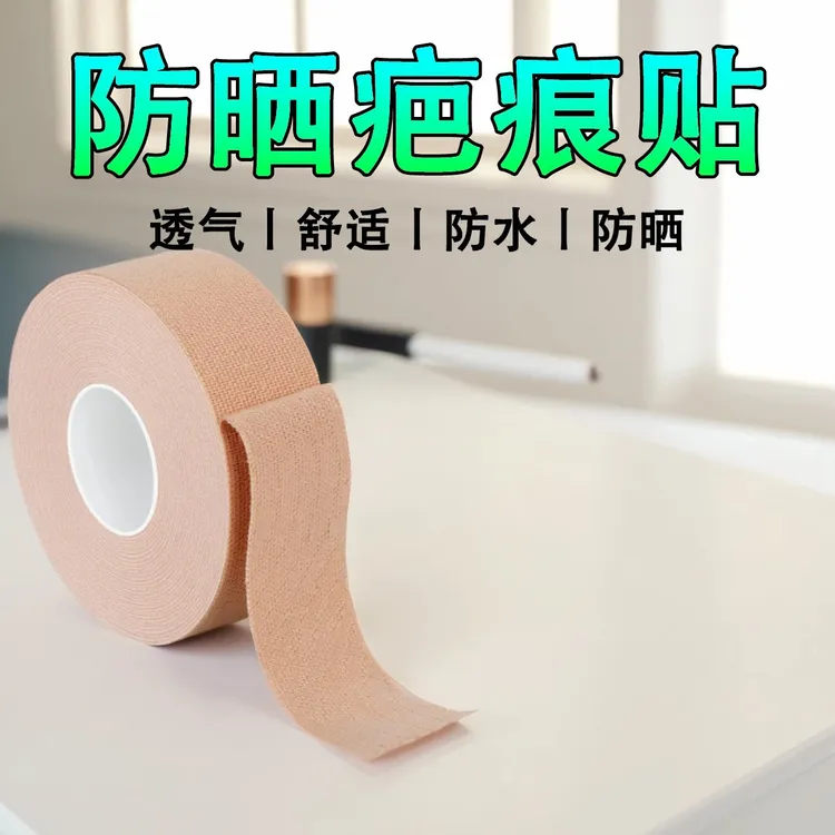 疤痕防晒贴脸部伤口防紫外线术后防变黑留痕遮挡贴