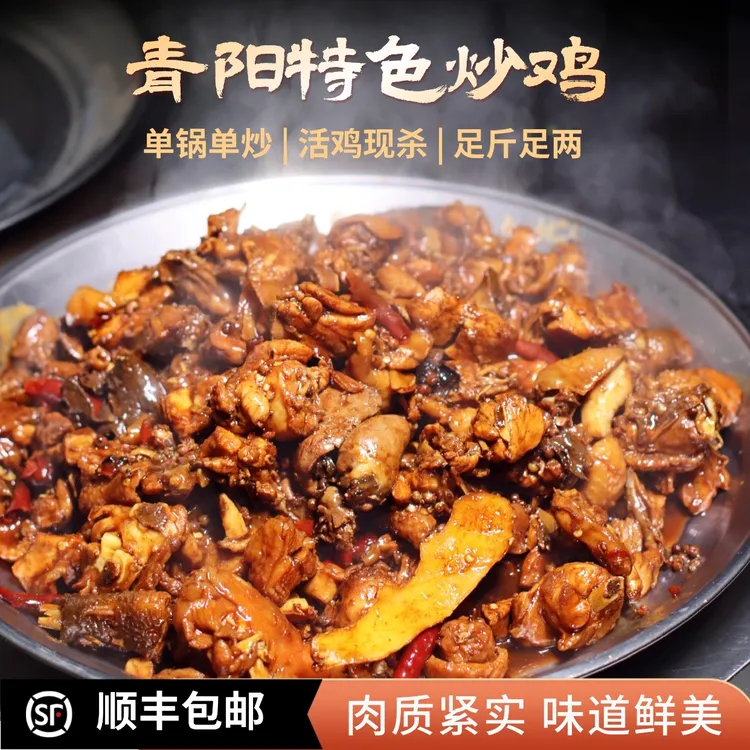 青阳特色炒鸡本地散养黑爪大公鸡活鸡现杀真空锁鲜