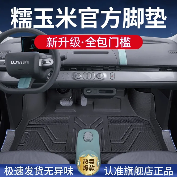 25款长安糯玉米脚垫lumin糯玉米脚垫全包围汽车脚垫TPE垫新款专用