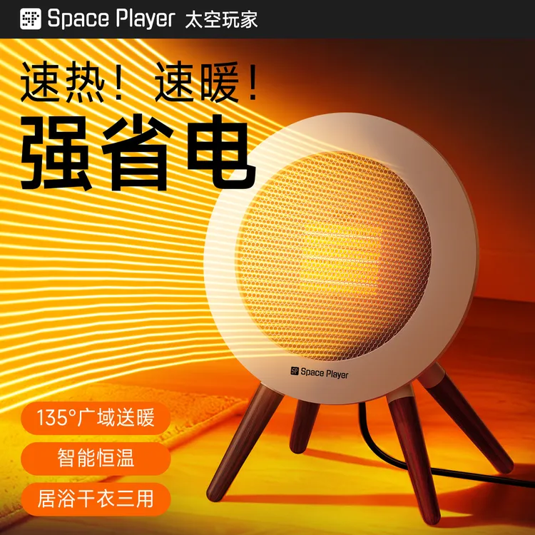 Space Player石墨烯取暖器客厅卫生间婴儿可使用的小太阳取暖器