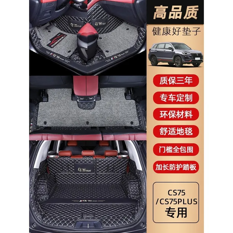 适用于长安CS75Plus脚垫全包围专用2024款二三代CS75汽车脚垫改装