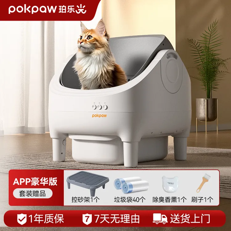 pokpaw智能猫砂盆开放式铲屎除臭防带砂APP控制超大自动猫砂盆