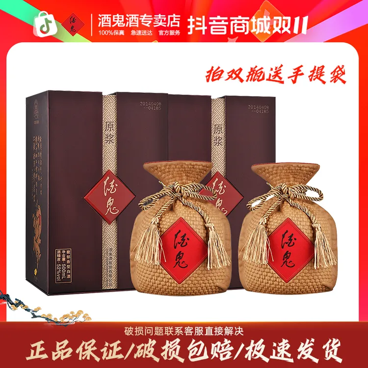 酒鬼双11好礼原浆粮食白酒馥郁香型瓶装52度500ml*2 送礼礼盒52度