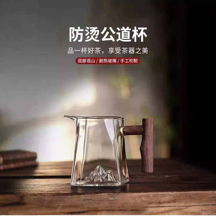 国潮新款公道杯玻璃茶漏一观山公杯长嘴木把功夫茶分茶器茶道用具