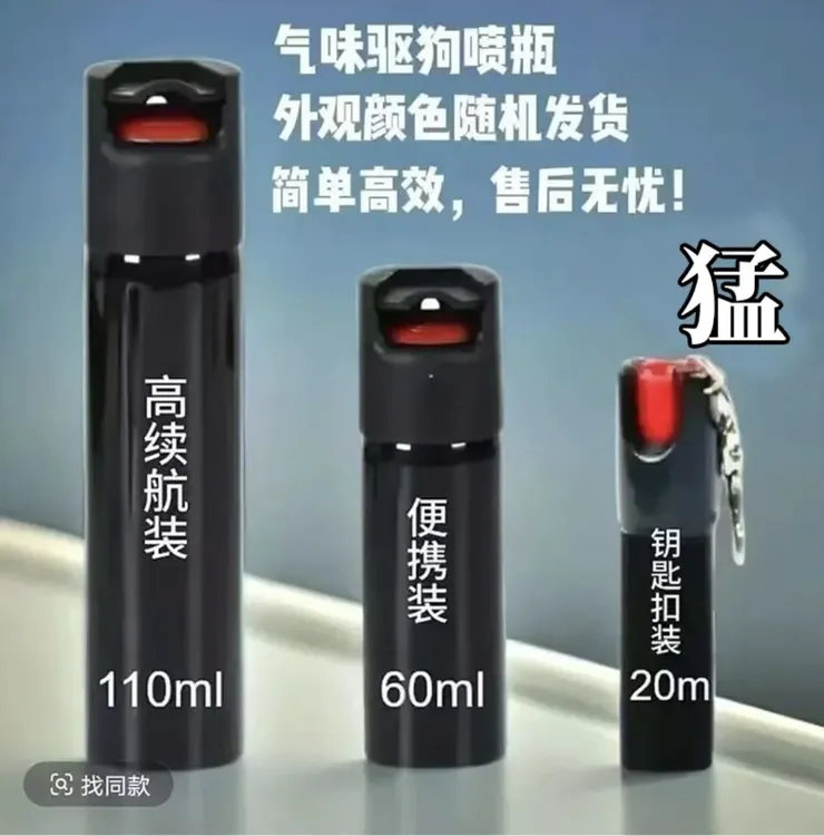 户外安全防护气味喷雾