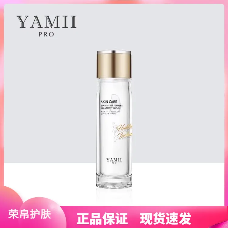 新款 YAMII 娅怡蜜璀璨臻宠发酵原液清爽保湿锁水精华水嫩肤正品