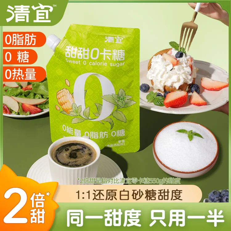 清宜甜甜零卡糖2倍甜零卡糖代糖赤藓糖醇0卡糖甜菊糖餐桌调味料