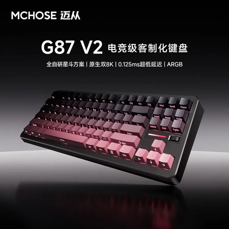 MCHOSE迈从G87 V2/K87S机械键盘客制化无线三模蓝牙电竞游戏办公