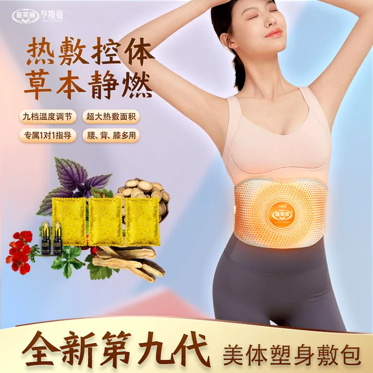 亨瘦猫【三个月热敷包】草本养护热敷包美院同款热敷包包