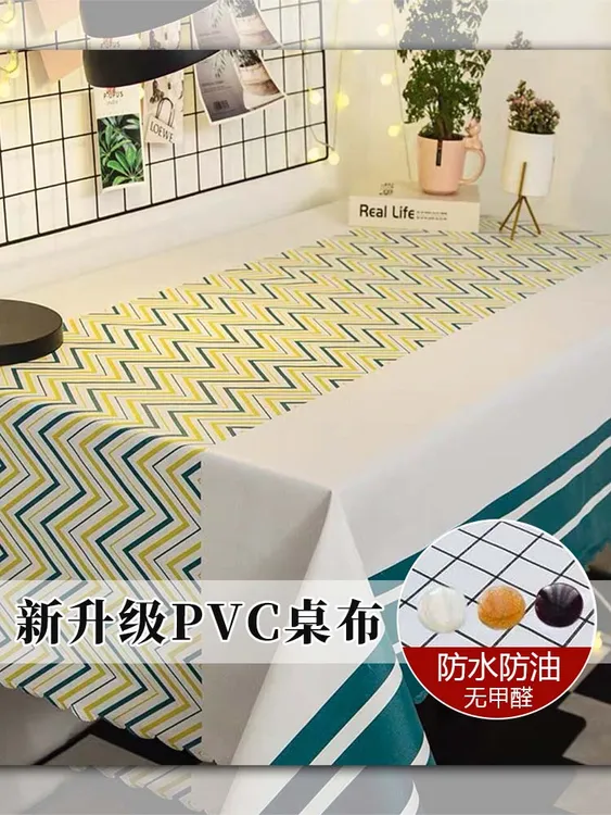 免洗ins风防水防油小清新格子桌布长方形餐桌布茶几桌垫布PVC简约