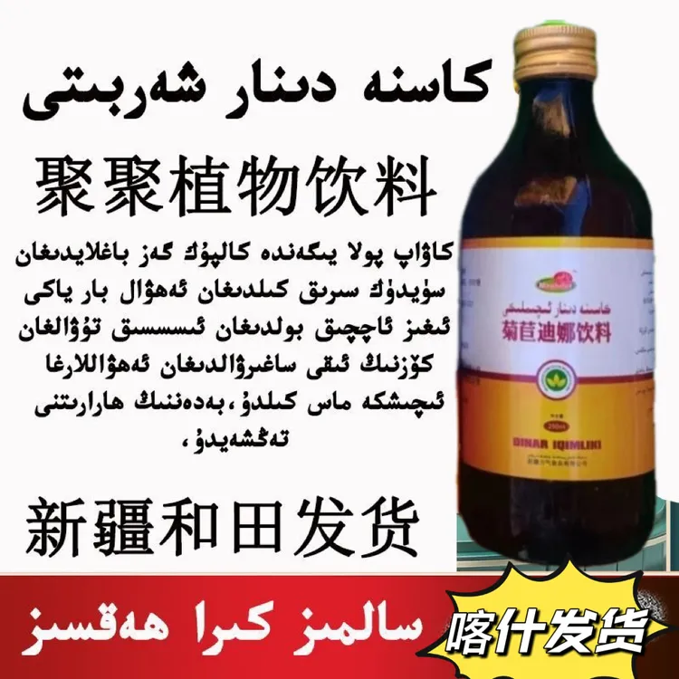 dinar kasina eqemlimi 菊苣饮料新疆包邮正品营养丰富特产