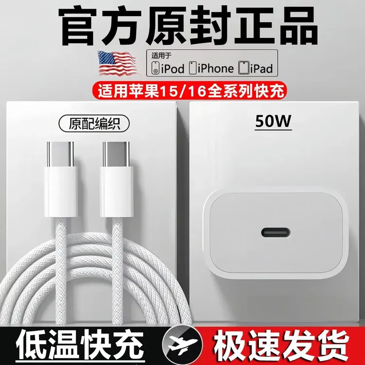 适用苹果15/16/17Plus/Pro/ProMax充电快充头iPhone16充电数据线