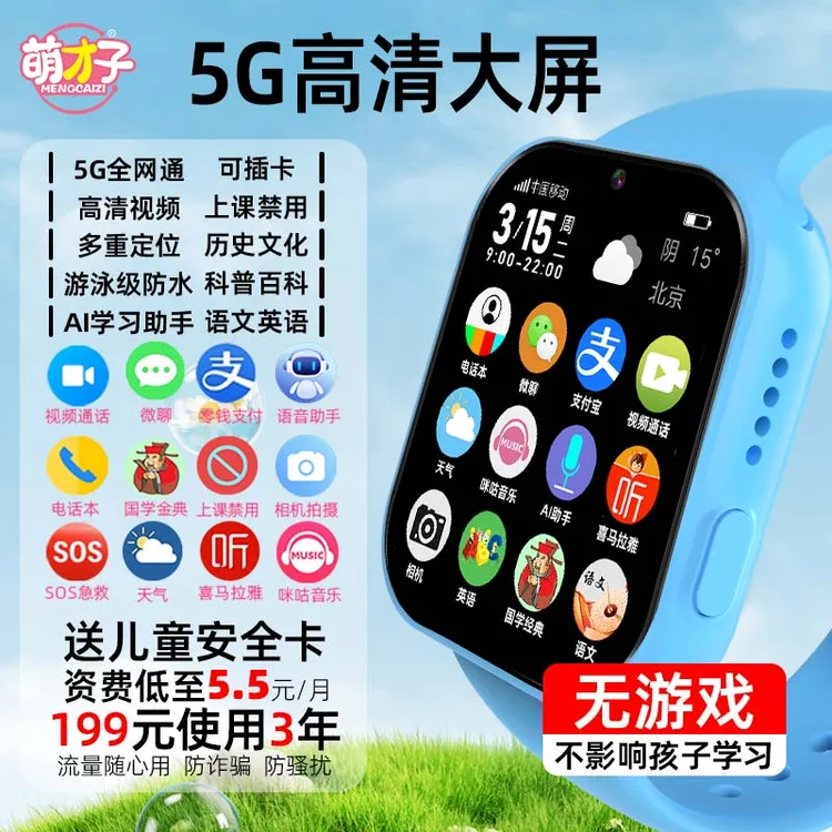 【旗舰正品】5G全网通智能插卡手表儿童电话手表男童女孩多功能