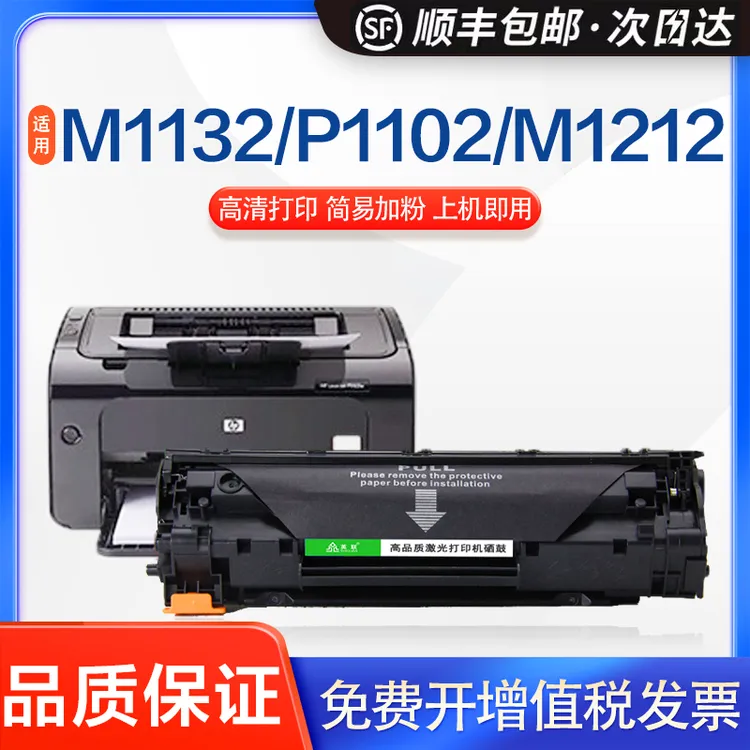 英联适用佳能CRG925硒鼓LBP6018 6000 3010惠普CE285A P1102 1130