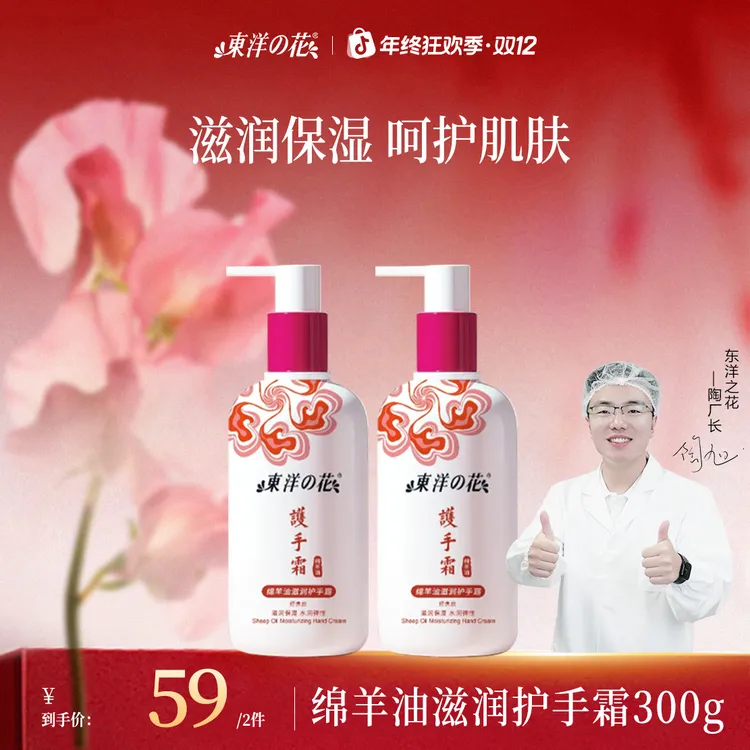 东洋之花绵羊油滋润护手霜补水保湿嫩滑肌肤-b