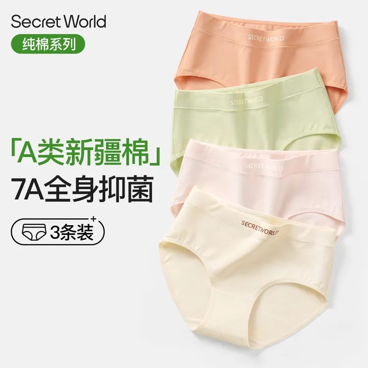 Secret World原创新疆棉女士内裤棉裆透气无痕运动内裤女中腰3条