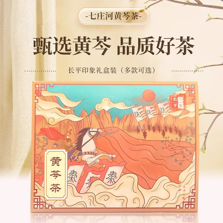【七庄河】长平印象礼盒装黄芩茶红橙茶汤黄芩之性，润现代之燥