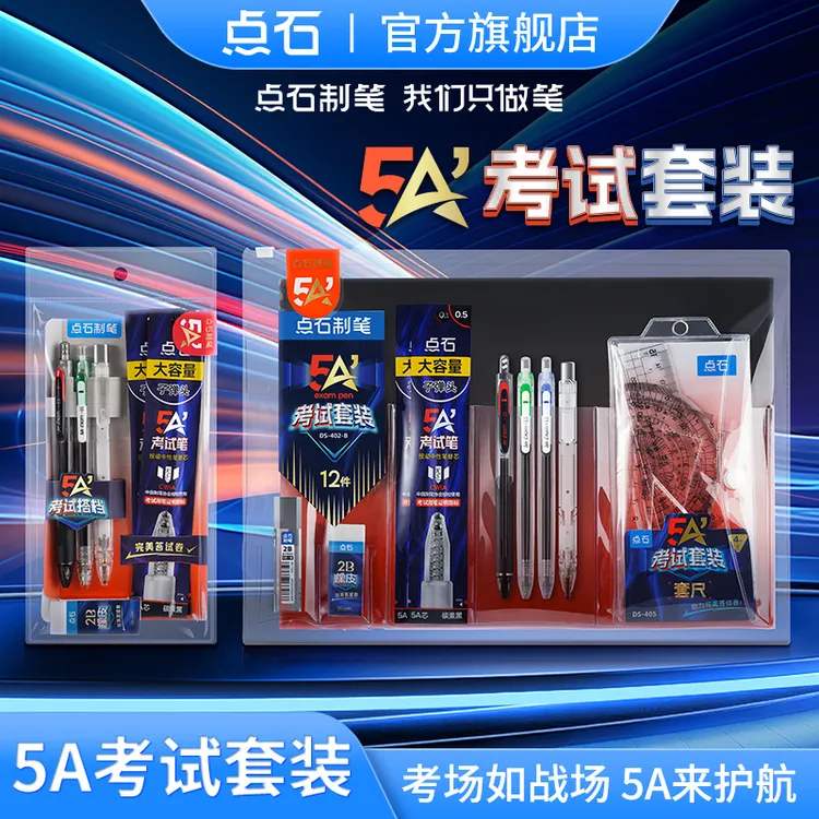 【娇姐专属】点石制笔5A考试文具套装中性笔成人中考答题卡专用笔