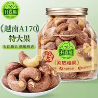 【新华社同款】开森熊A170带皮特大颗粒紫衣腰果越南新货坚果酥脆