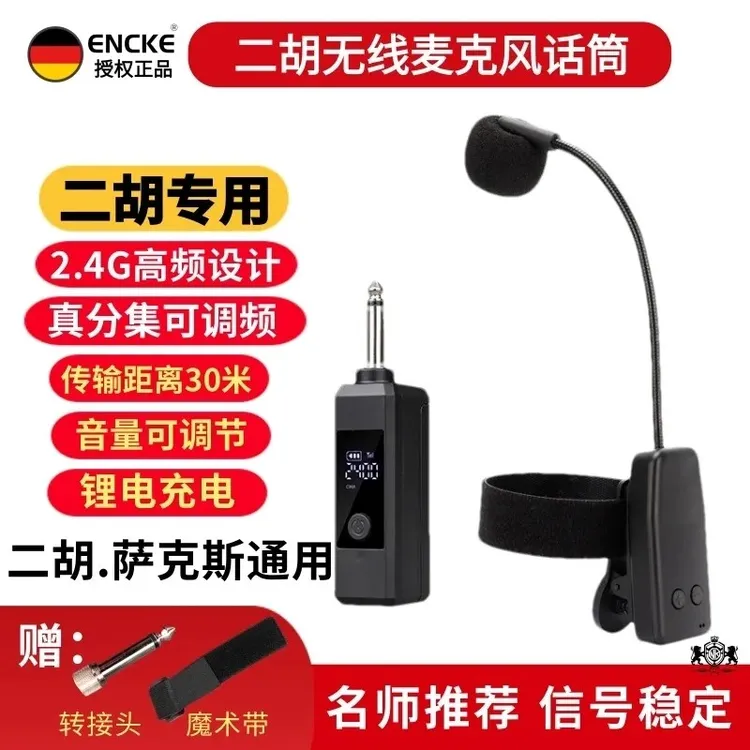 无线拾音器麦克风乐器专用二胡葫芦丝小提琴萨克斯唢呐舞台演出