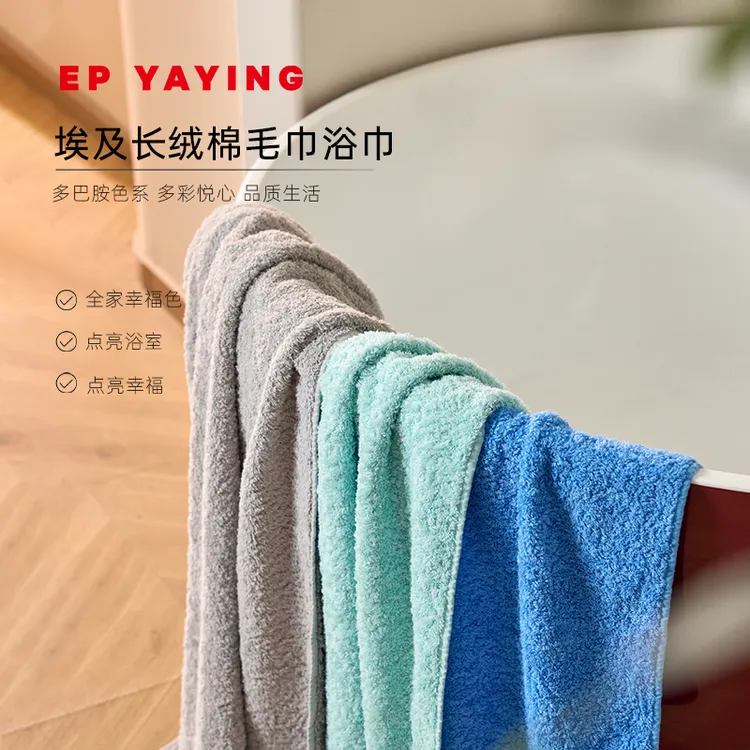 EP YAYING雅莹 埃及吉萨棉巾纯棉家用纯色柔软浴巾 商场同款C401A