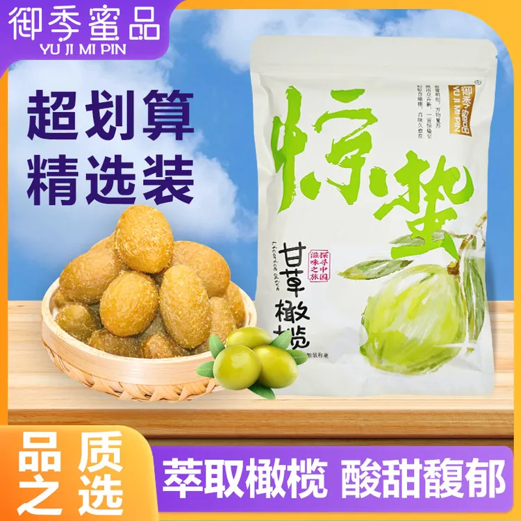 【到手一斤】甘草橄榄果干正宗甘蜜饯馋口解馋办公室零食推荐