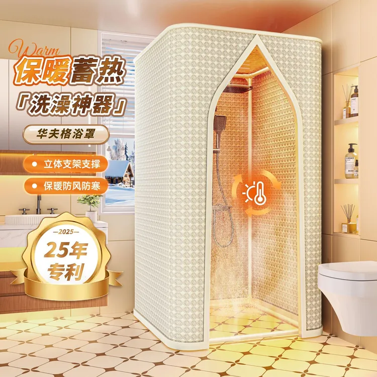 浴室加厚保暖浴罩浴帐冬天家用洗澡保温不冷神器圆形帐篷农村浴帘