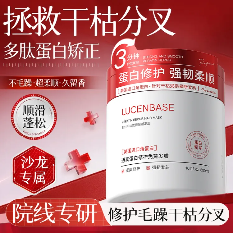 【媛媛专属】角蛋白矫正修护发膜改善护发素干枯毛躁顺滑美发用品女