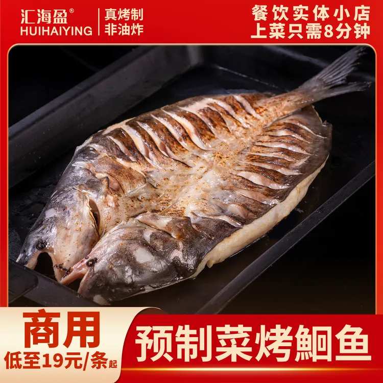 汇海盈预烤鮰鱼烤火锅预制菜半成品鲜嫩低脂保价双十二厂家直发