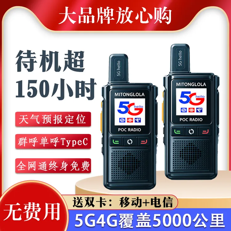 全国5000公里对讲机民用手持适用录音于自驾酒店野外工地小巧手台