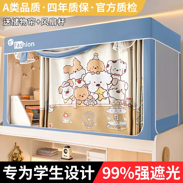 强遮光大学生宿舍专用全包窗帘蚊帐床帘一体式寝室上铺下铺免安装