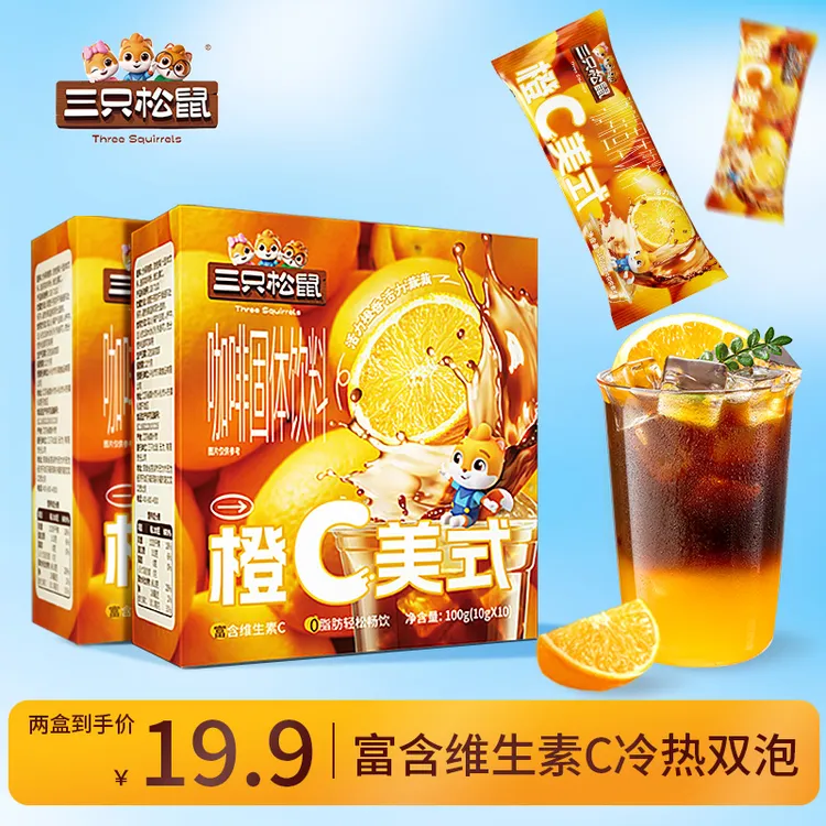 【三只松鼠_橙C美式柠C美式】醇香浓郁清爽酸甜办公搭子dy
