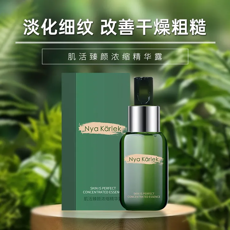 Nya Karlek肌活臻颜浓缩精华露