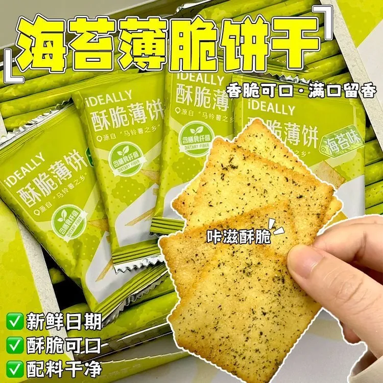 海苔酥脆薄脆饼干薄脆零食海苔小吃原味独立早餐休闲食品孕妇小吃