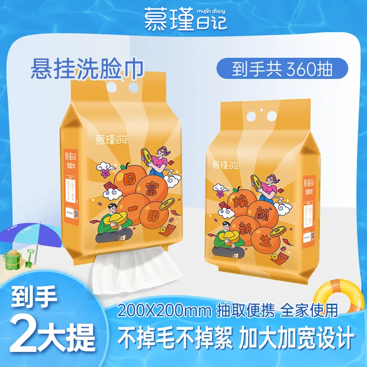 【潮妈大阳】慕瑾日记悬挂洗脸巾180抽珍珠纹母婴可用柔软亲肤一次性洁面巾