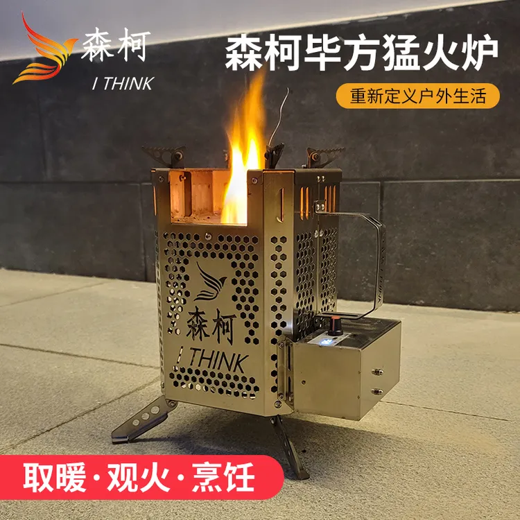 森柯毕方无烟猛火气化炉不锈钢柴火炉野餐炉庭院用无烟炉