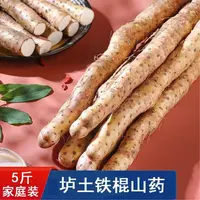 正宗铁棍山药5斤装 河南温县垆土种植怀山药现挖现发营养煮粥粉糯