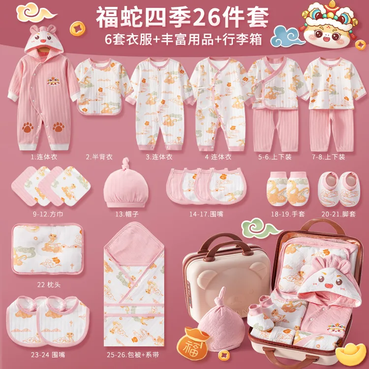 秋冬蛇年新生儿礼盒套装初生纯棉衣服孕妈囤货待产包宝宝满月送礼