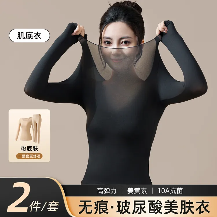 轻奢美肤保暖衣秋冬季长袖圆领隐形无痕高弹修身美肤衣琥珀流光
