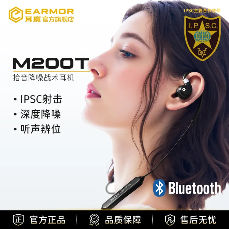 EARMOR耳魔M200T蓝牙降噪拾音战术耳机运动跑步专用射击挂脖入耳