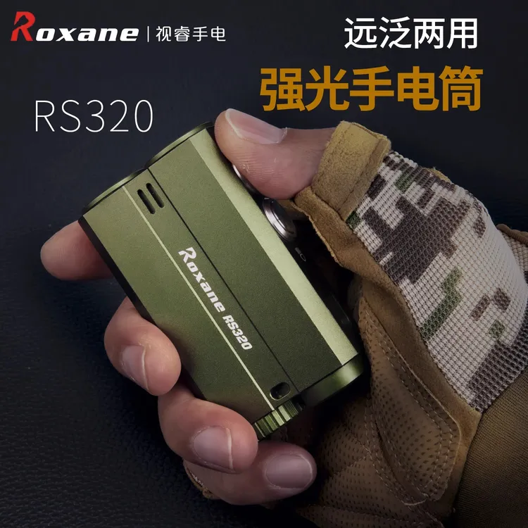 视睿RS320远泛双光强光手电筒多功能户外登山求救EDC充电工作照明